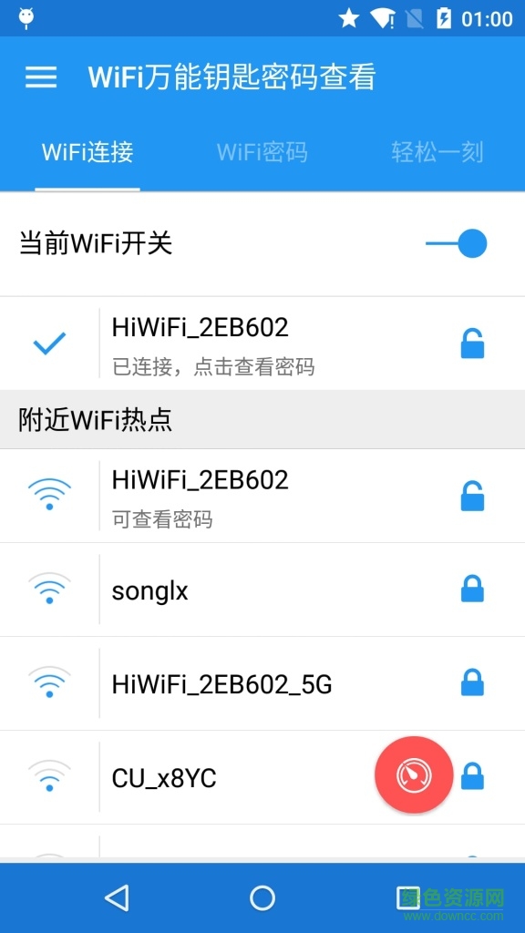 WiFi万能密码查看 v2.6 安卓版0