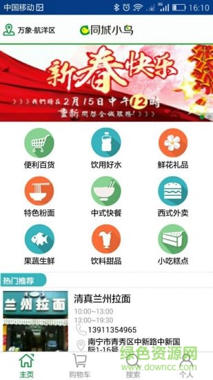 广西南宁同城小鸟(生活服务软件) v1.23 安卓版0
