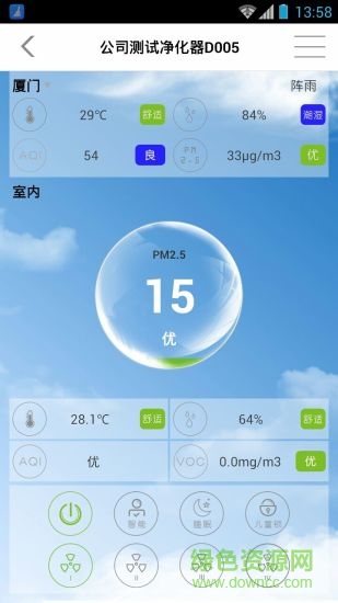 沃联管家(空气净化器遥控器) v3.16 安卓版3