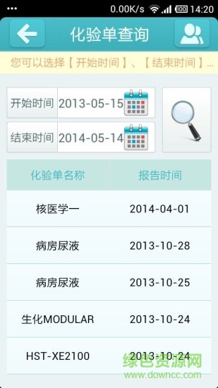 掌上苏北人民医院app(掌上移动医院) v3.0.5 安卓版2