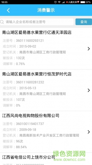 江西省企業(yè)監(jiān)管警示系統(tǒng) v00.00.0084 安卓版 2