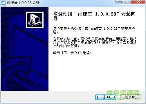长江雨课堂软件(智慧教学平台) v6.1.2.6684 官方最新版0