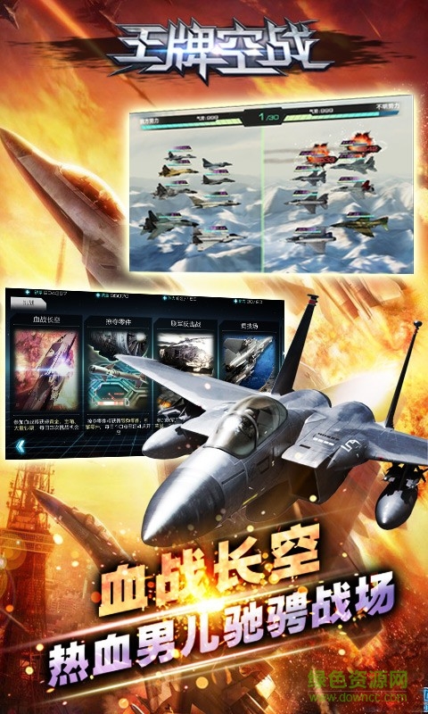 空战之王游戏 v1.0.2 安卓版0