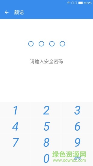 顏記(手機(jī)記事本) v1.0 安卓版 0