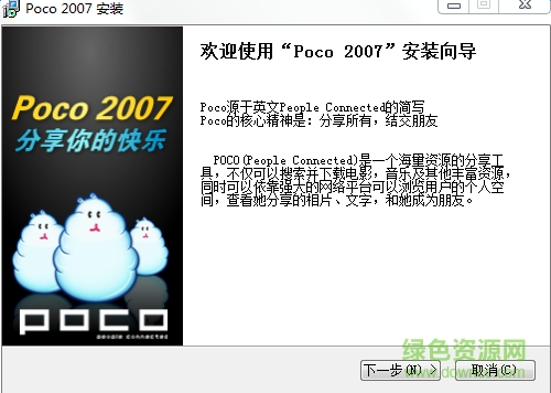 poco2007(个人娱乐互动软件) beta 200808200