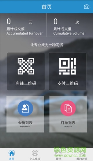 樂(lè)車(chē)保商戶版app1