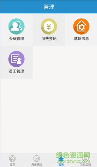 樂(lè)車保商戶版app v1.2.5 安卓版 2