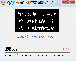 QQ连连看作弊器 v25.7 绿色版0