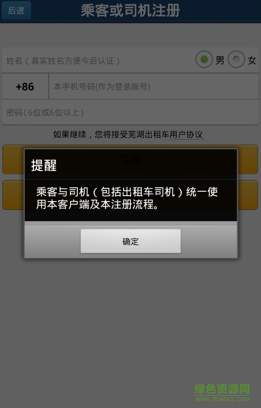 芜湖出租车 v2.4.1 安卓版1