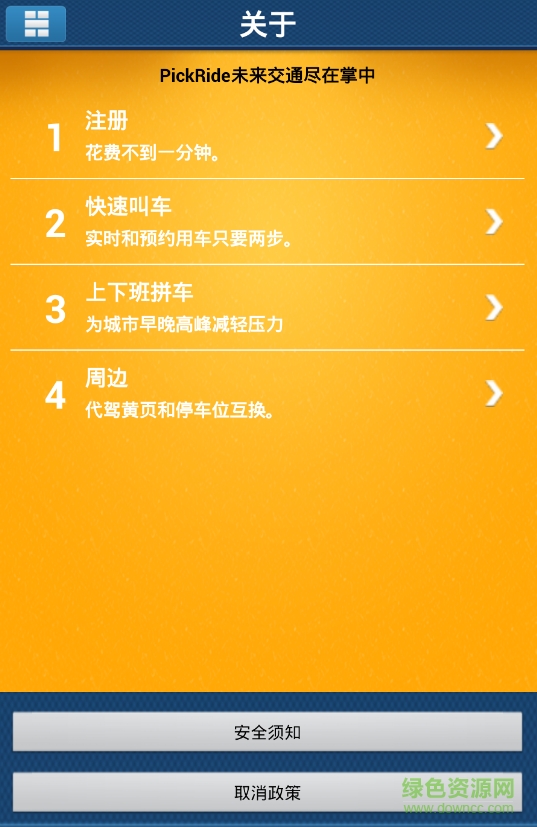 芜湖出租车 v2.4.1 安卓版3