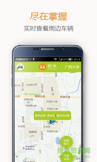 校米租车手机客户端 v1.0.0 官网安卓版0