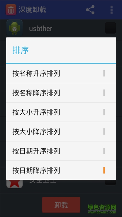 深度卸载大师 v1.42 安卓版2