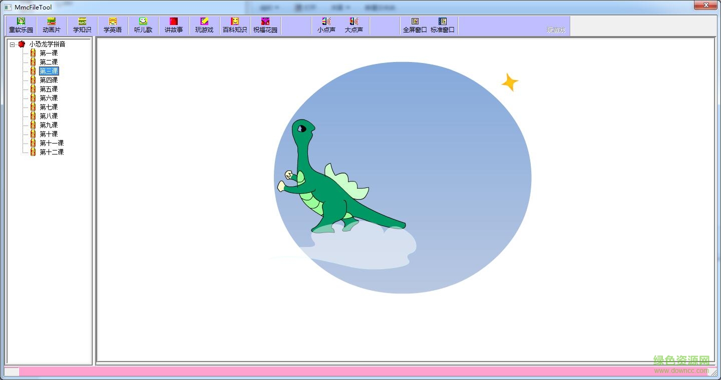 小恐龙学拼音软件 v1.0 免费版0