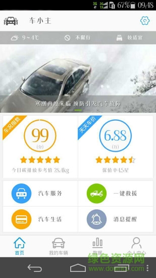 車小主app(汽車服務(wù)) v1.0.0 安卓版 2