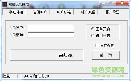 lol熊貓掛機輔助(自動刷金幣) v3.8 官方版 0