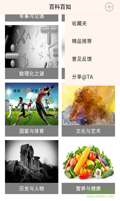 百科大全app3