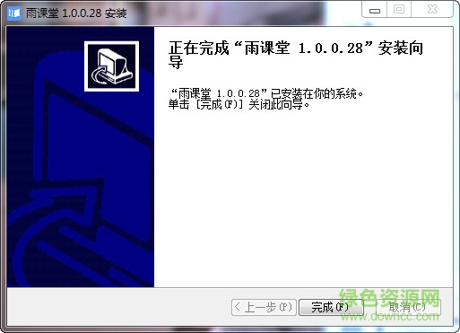 雨課堂教學(xué)軟件 v1.0.0.28 官方最新版 0