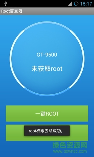 root百宝箱 v4.3.5 安卓版1