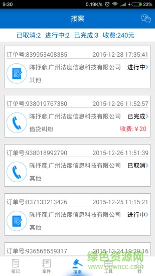 多问律师端iphone版 v7.9.3 ios版2