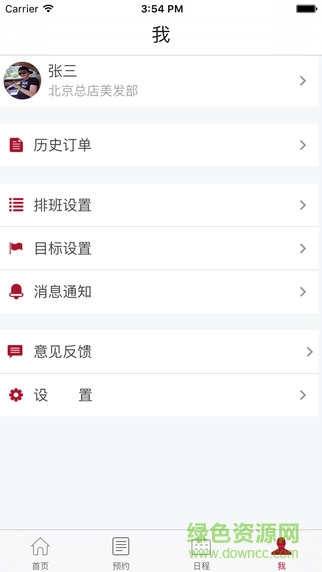 微美客員工端app(美麗圈員工版)2