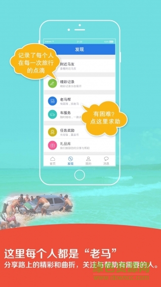 老馬自駕(自駕旅游) v2.0.0 安卓版 1