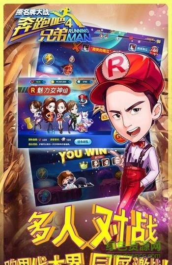 奔跑吧兄弟4撕名牌大戰(zhàn)內(nèi)購(gòu)修改版 v1.00.18 安卓無(wú)限鉆石版 0