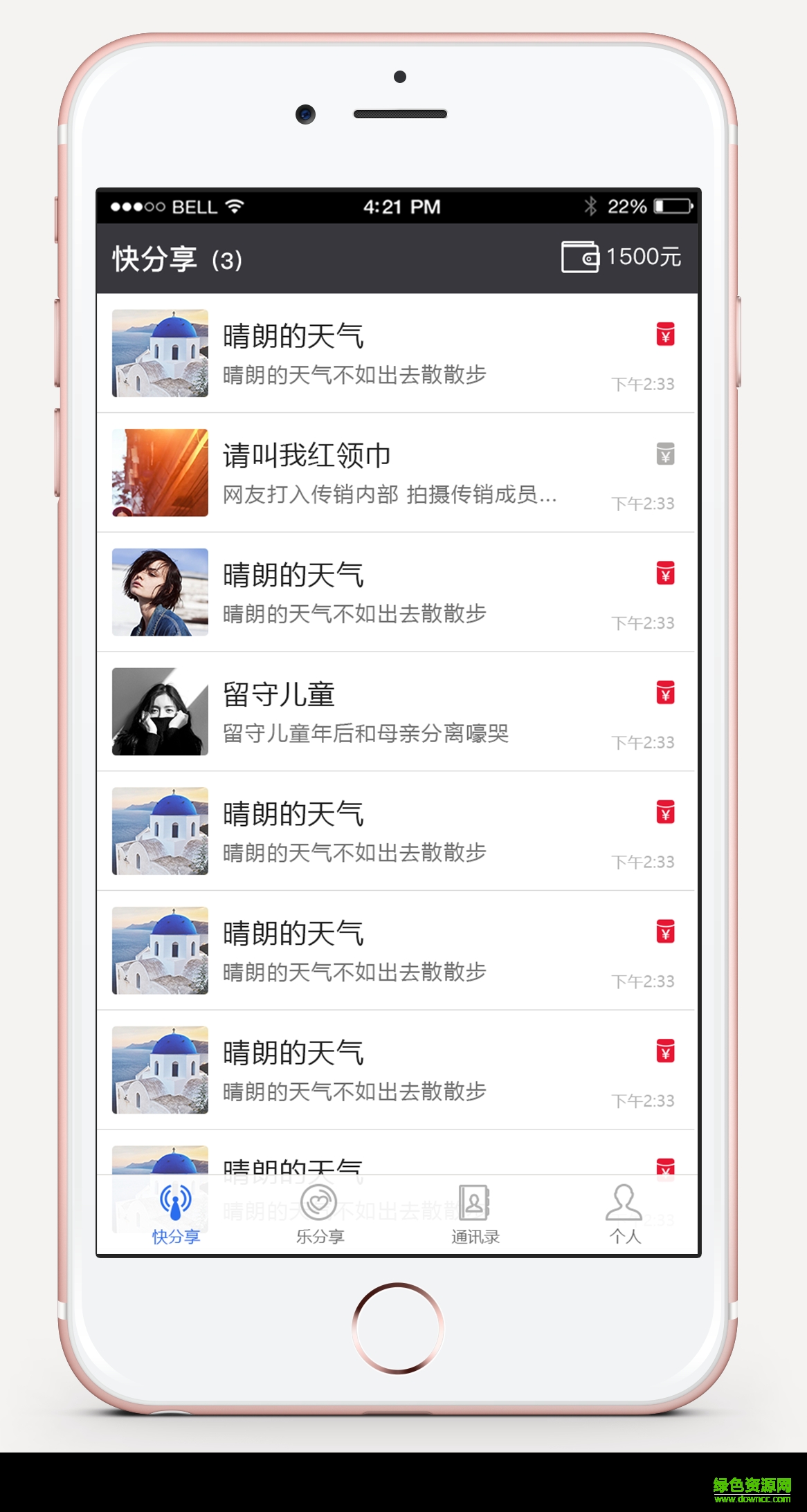 快乐分享app(购物导购) v0.1.1 安卓版1
