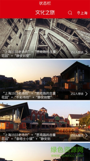 上海遛遛旅游网 v1.1 安卓版0