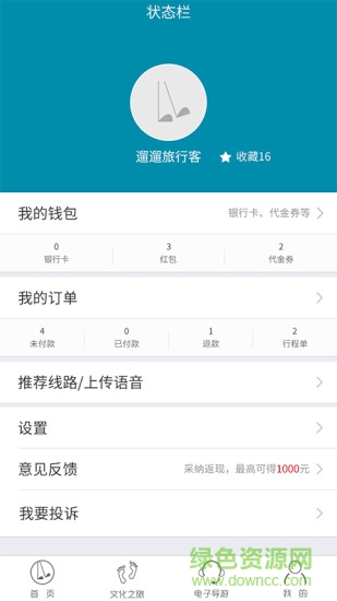 上海遛遛旅游网 v1.1 安卓版1
