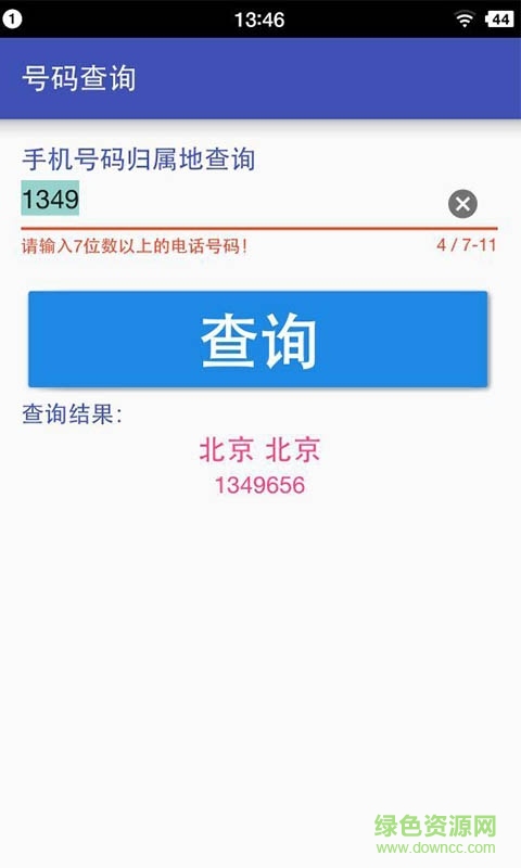 號碼查詢 v1.0  安卓版 2