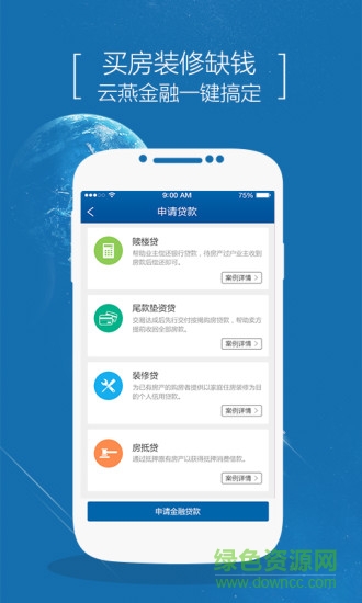 上海云燕安家 v3.0.3_5 安卓版0