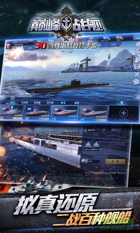 巅峰战舰北冰洋战区 v2.8.1 安卓版0