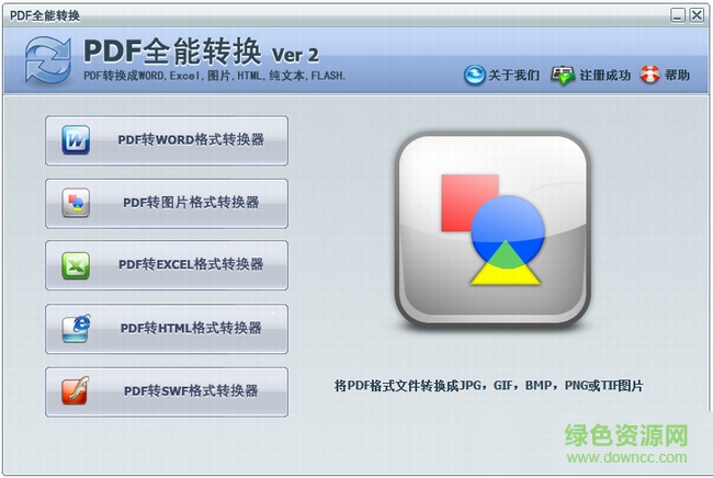 pdf全能转换器 中文版0