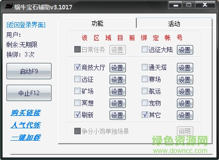 蝸牛寶石總動(dòng)員輔助 v3.1017  0