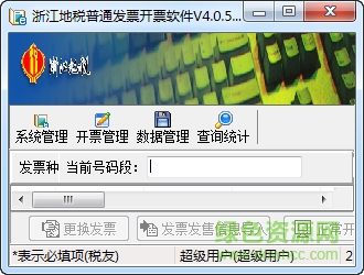 浙江地税普通发票开票软件 v4.0.5 官方最新版0