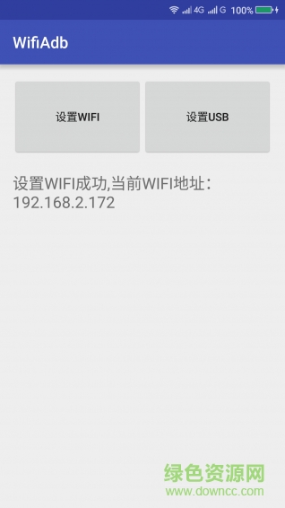 WifiAdb调试 v1.0 安卓版1