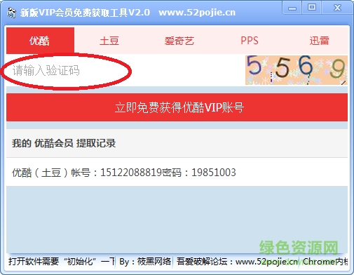 新版VIP会员免费获取工具