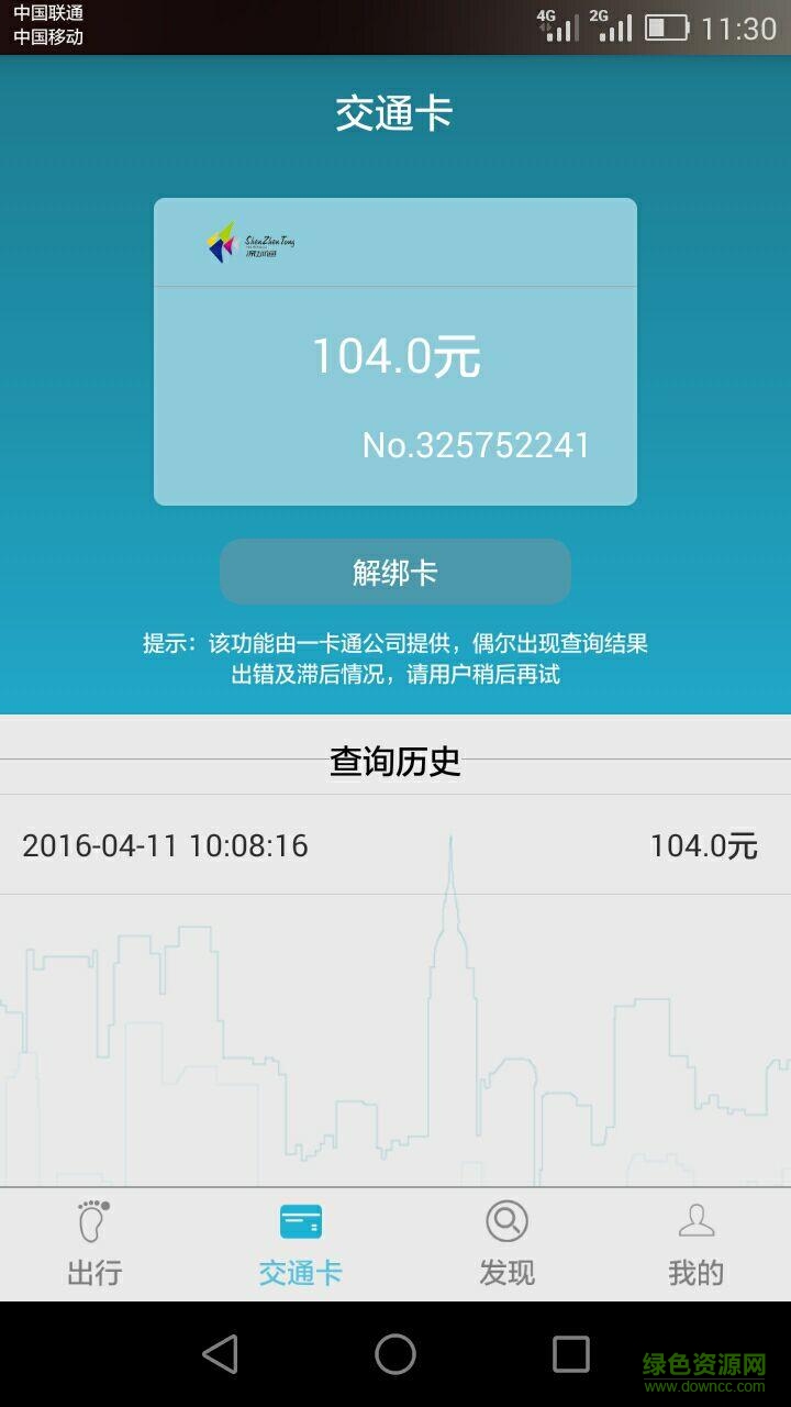 交通卡小管家app0