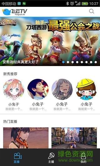 飞云tv手游直播平台 v1.0.5 安卓版2