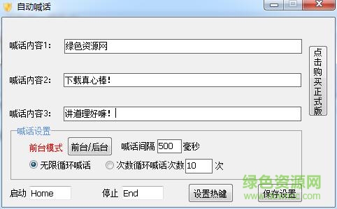 4406自动喊话软件 v1.0 绿色版0