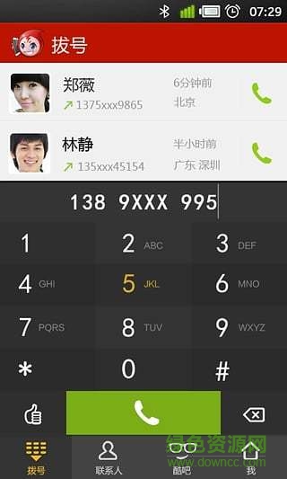 酷话王网络电话 v1.0 安卓版3