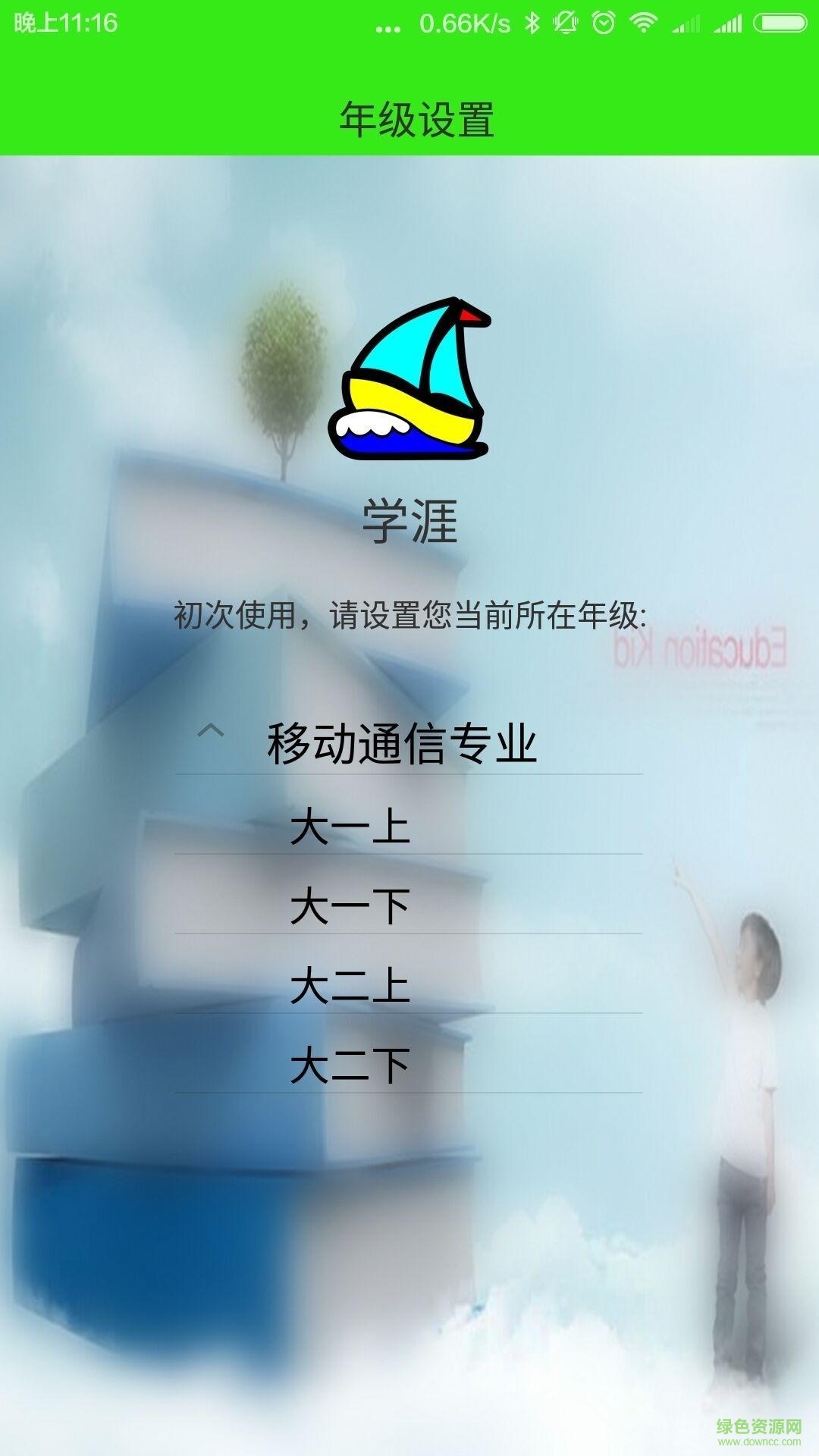 學(xué)涯app(IT學(xué)習(xí))1