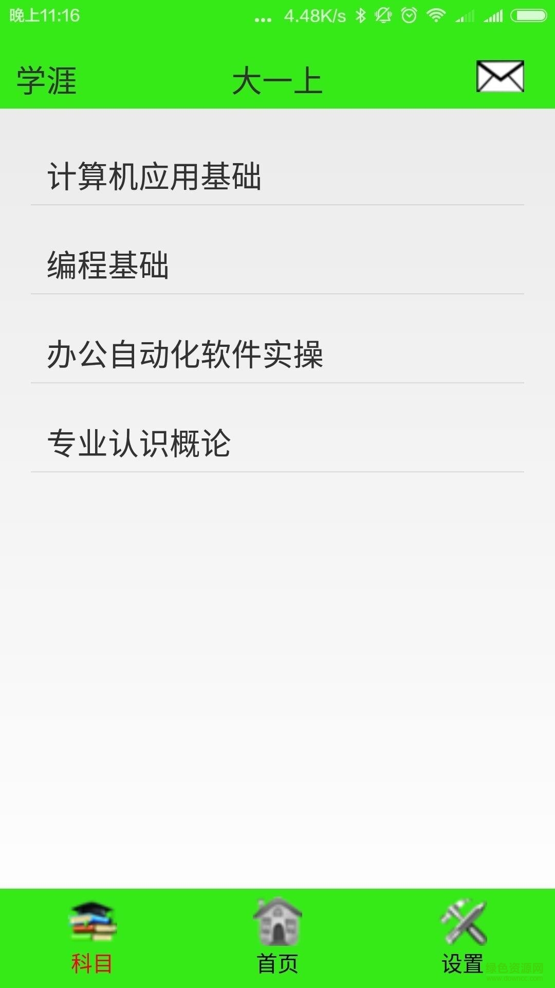 學(xué)涯app(IT學(xué)習(xí))2