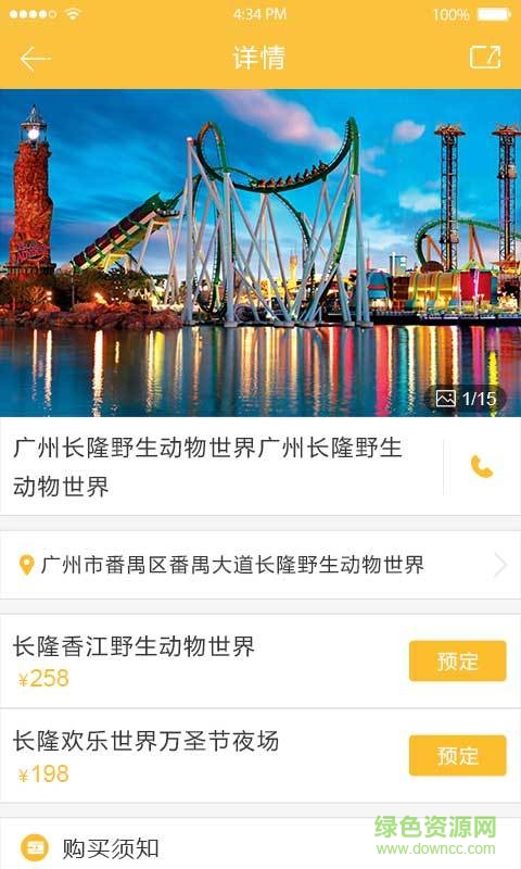 唯唯游旅行網(wǎng) v1.0.0 安卓版 1