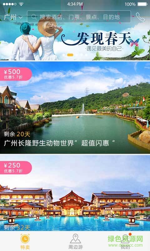 唯唯游旅行網(wǎng) v1.0.0 安卓版 0