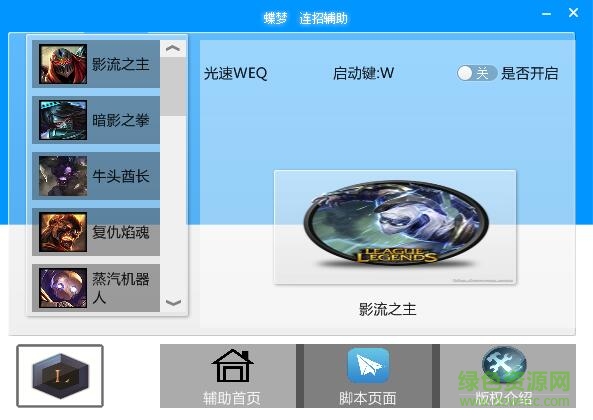 LOL蝶夢連招大師 v1.0 綠色版 0