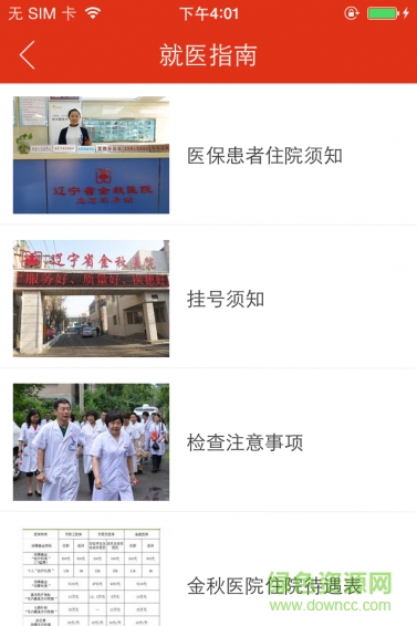 辽宁省金秋医院 v1.0.7 官网安卓版0