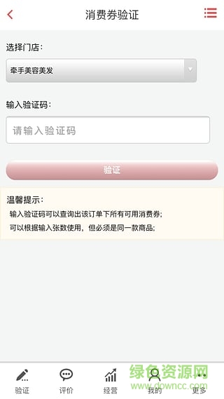 哈哈团购商家手机版 v2.3.2 安卓版3