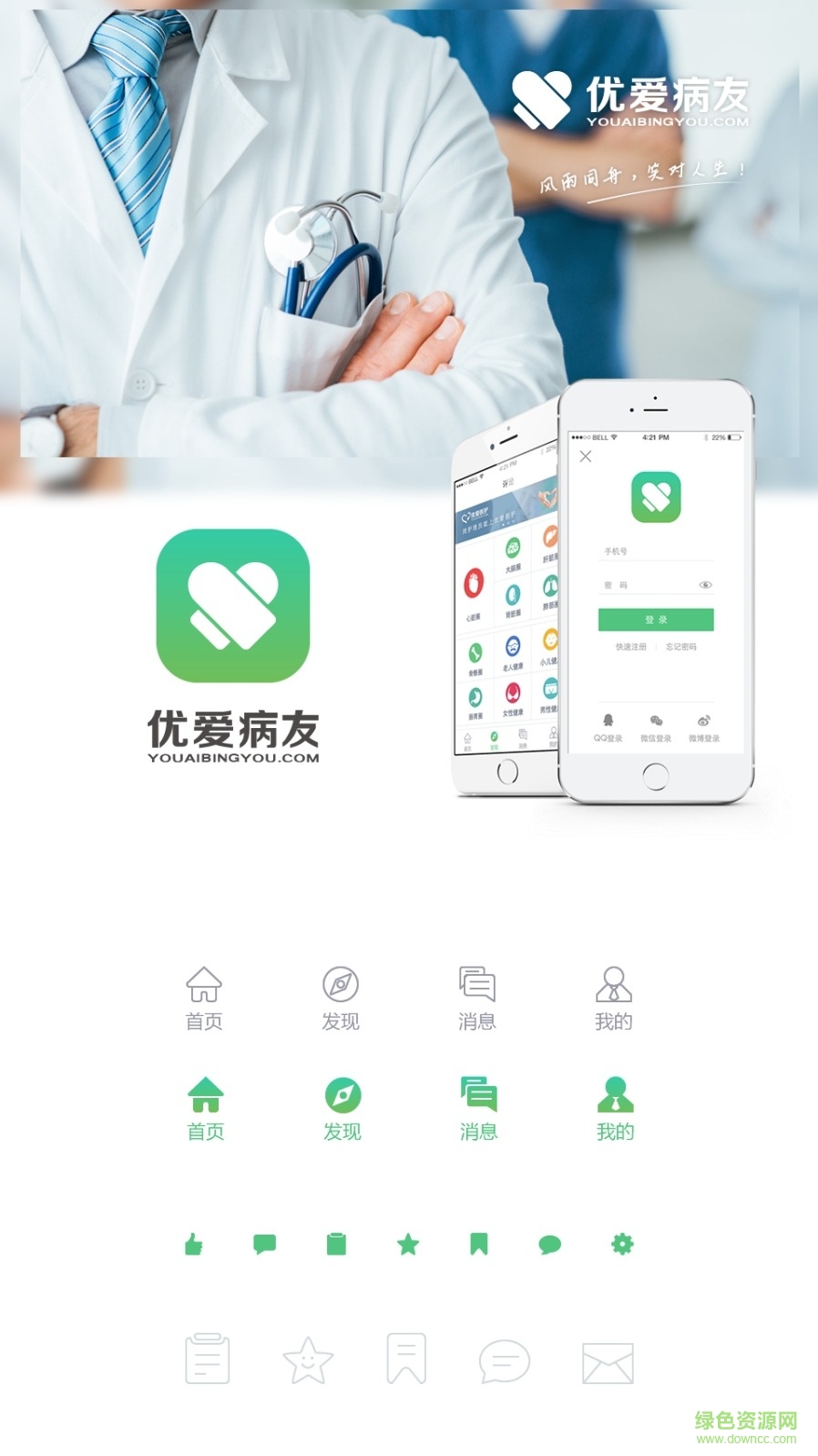 优爱病友app