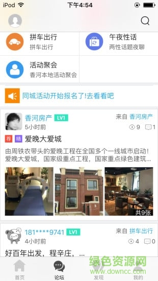 同城香河app(香河本地服务) v3.1.1 安卓版1